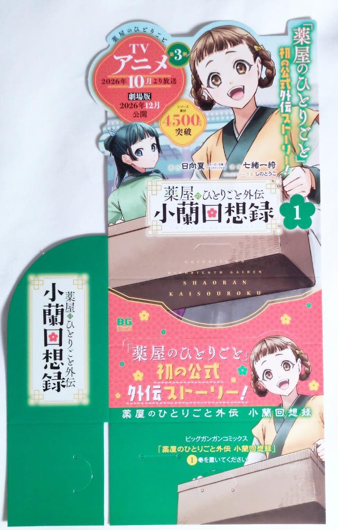 【非売品】薬屋のひとりごと　POP+ポスター+小冊子　7点セット