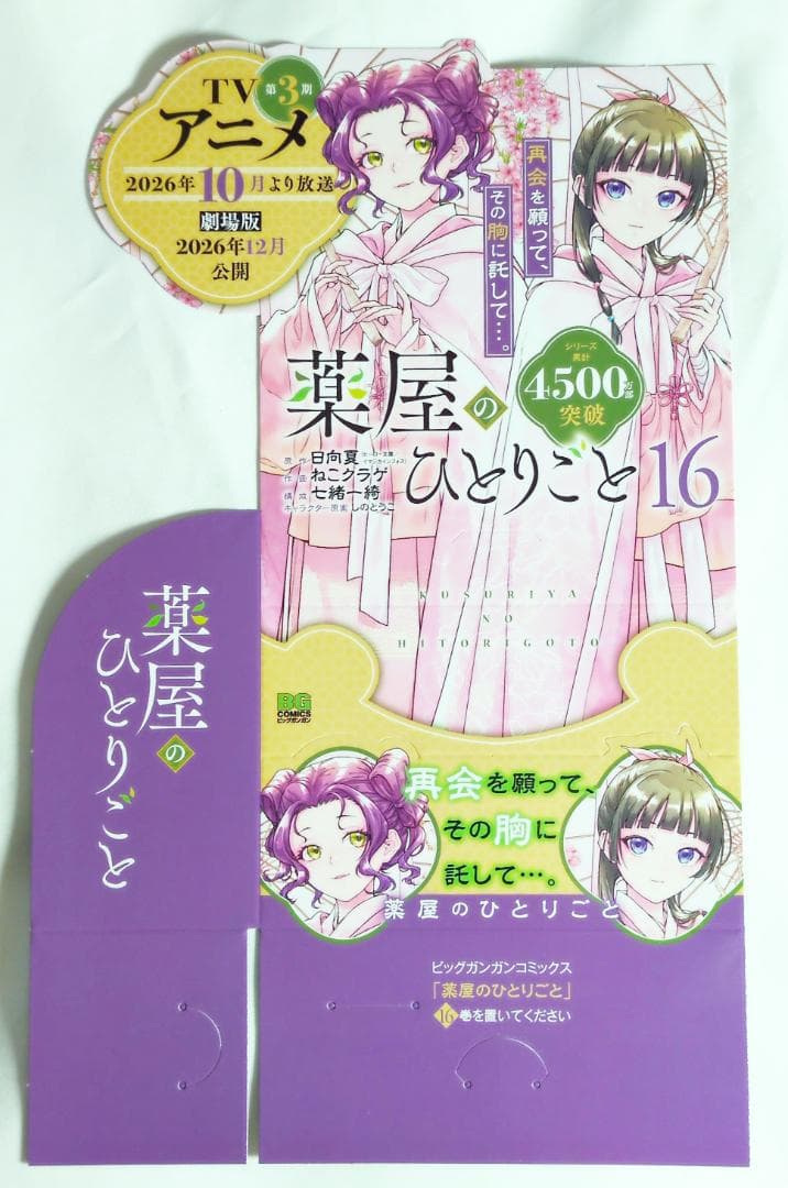 【非売品】薬屋のひとりごと　POP+ポスター+小冊子　7点セット