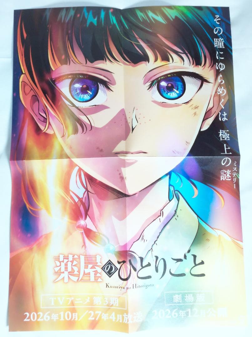 【非売品】薬屋のひとりごと　POP+ポスター+小冊子　7点セット