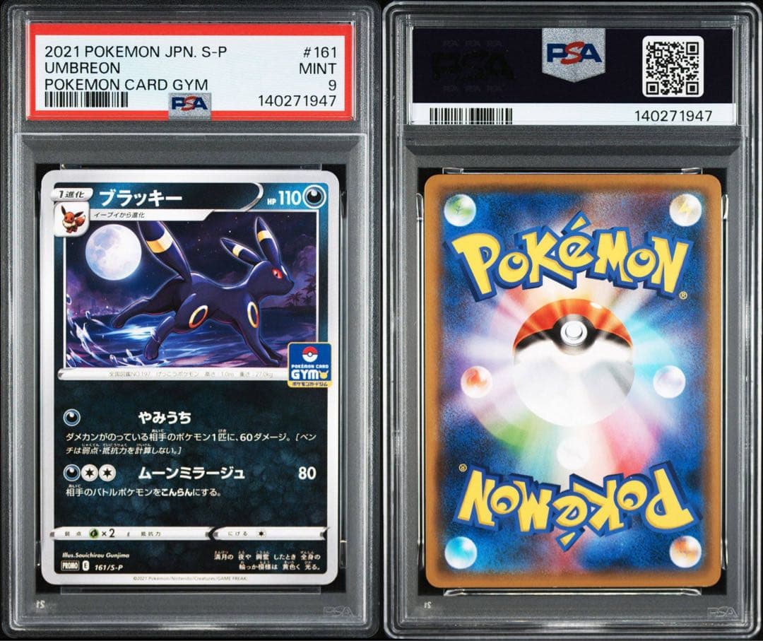 【連番】ブラッキー　イーブイ　プロモカードパック第5弾163 161/s-p