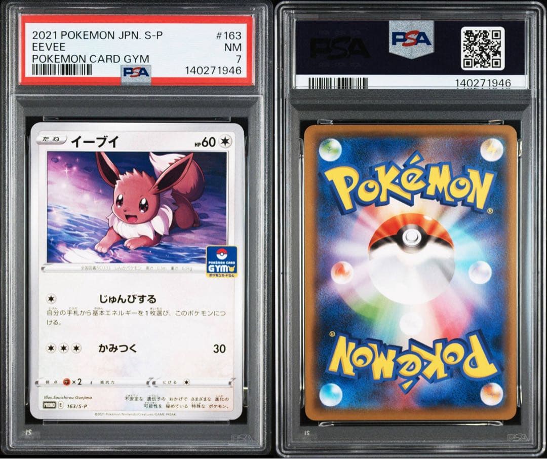 【連番】ブラッキー　イーブイ　プロモカードパック第5弾163 161/s-p