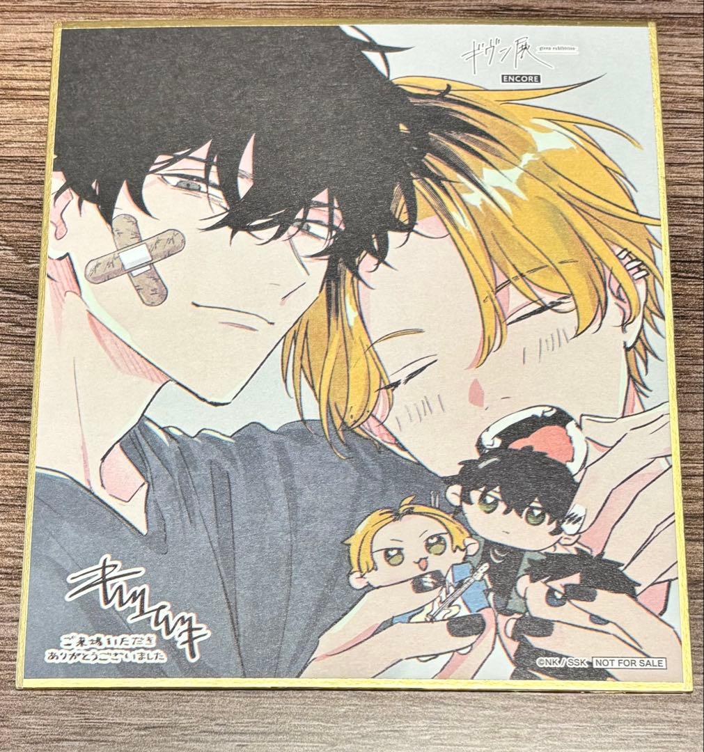 ギヴン展グッズ（しずらぎ）