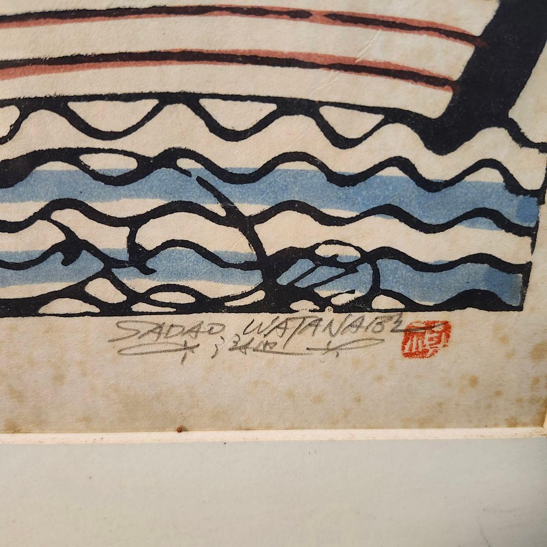 渡辺禎雄 作「三人」木版画 1979年