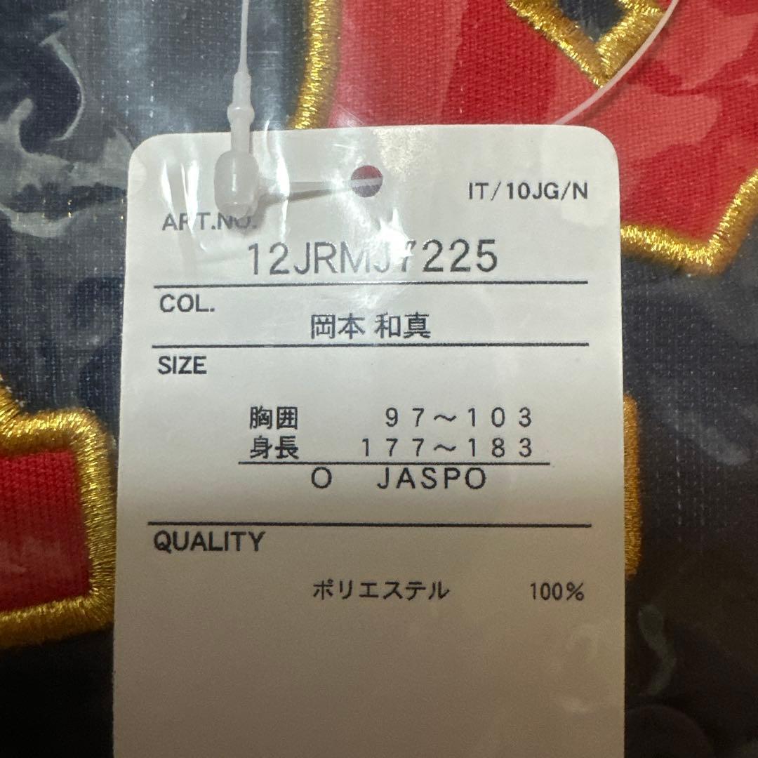 岡本和真　侍ジャパン　レプリカユニフォーム　ビジター　Ｏサイズ
