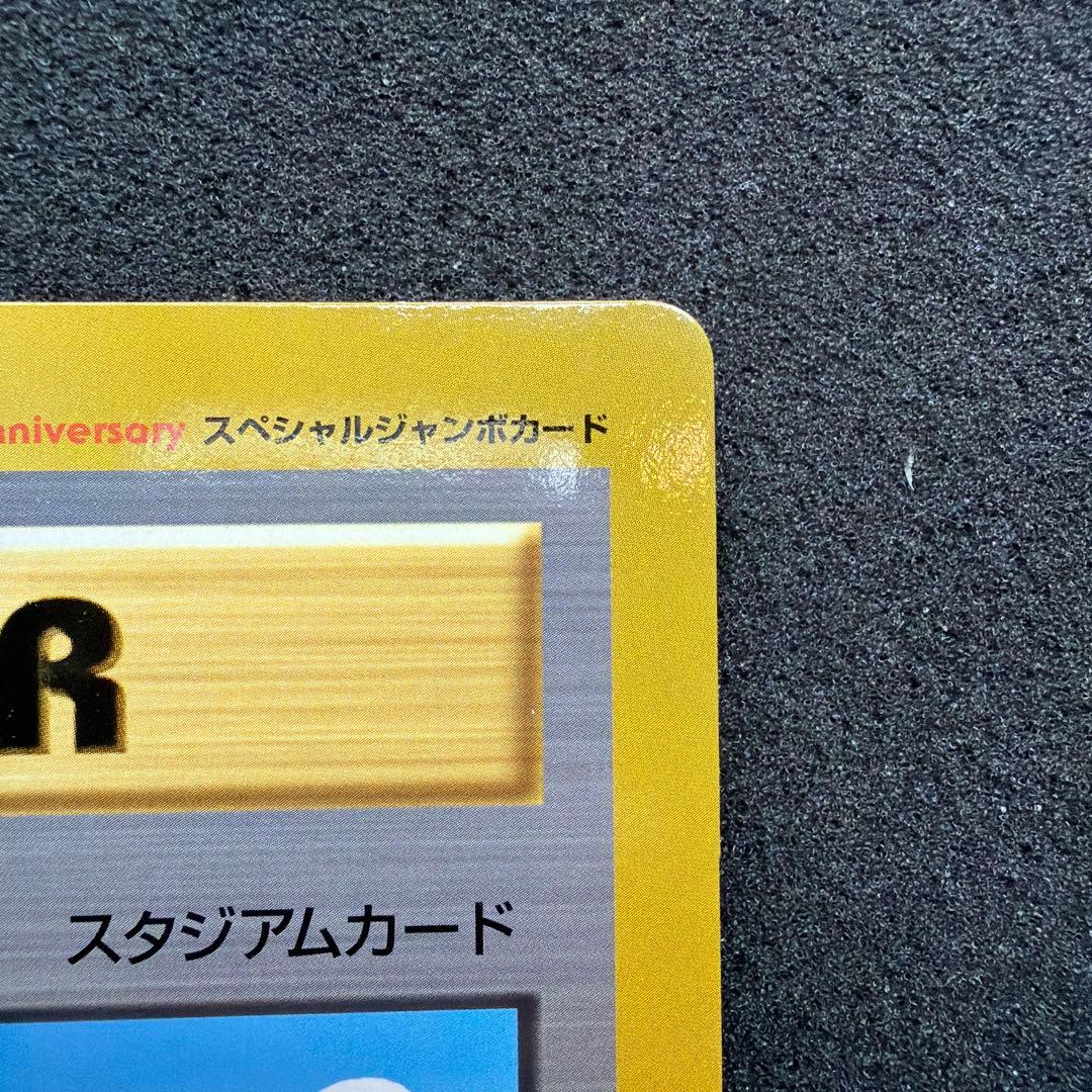 コロコロコミック付録 ポケモン広場 スペシャルジャンボカード　美品