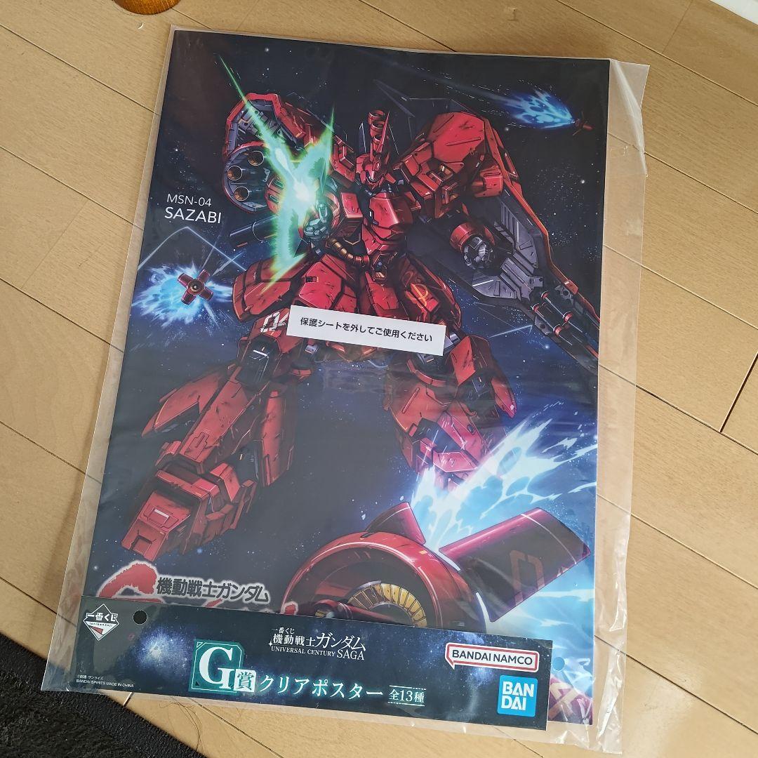 ガンダム 一番くじ B賞 シャア・アズナブル　＋D賞＆G賞