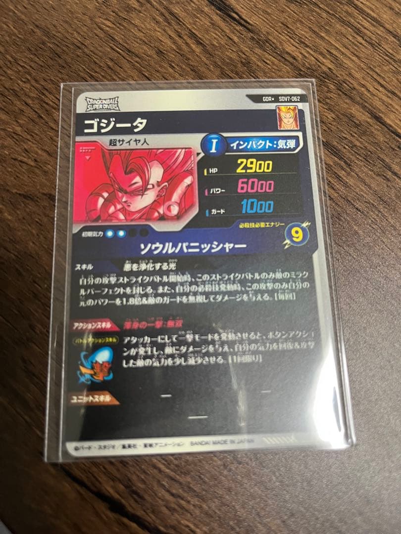 ドラゴンボールダイバースSDV7-062ゴジータパラレル
