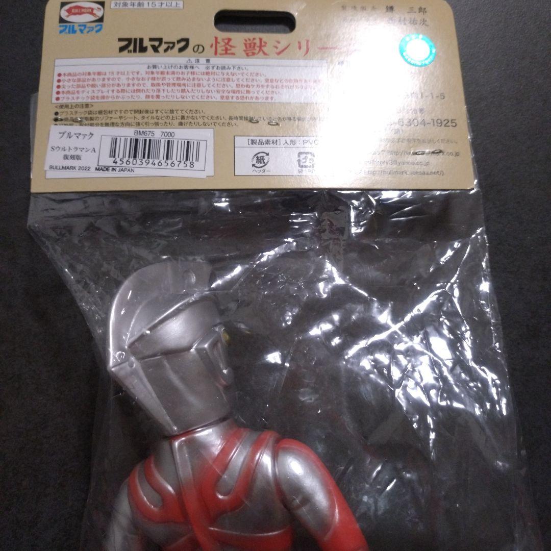 【新品未開封】復刻版　ブルマァク　ウルトラマンＡ