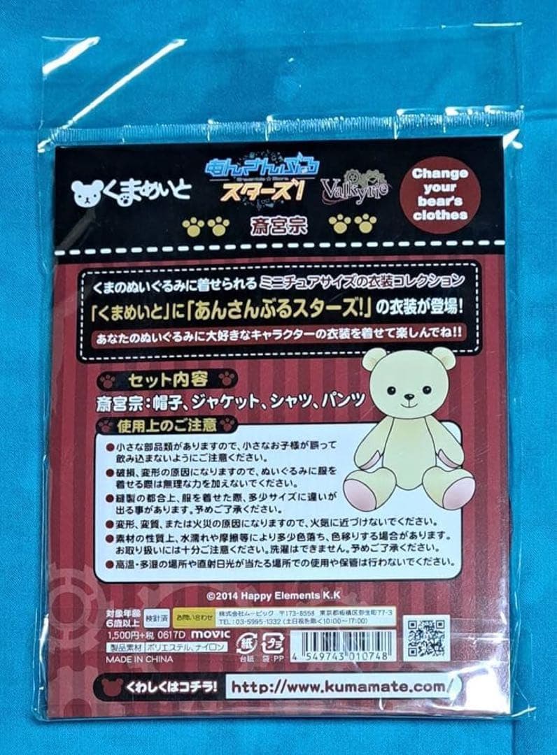 斎宮宗　Valkyrie グッズセット