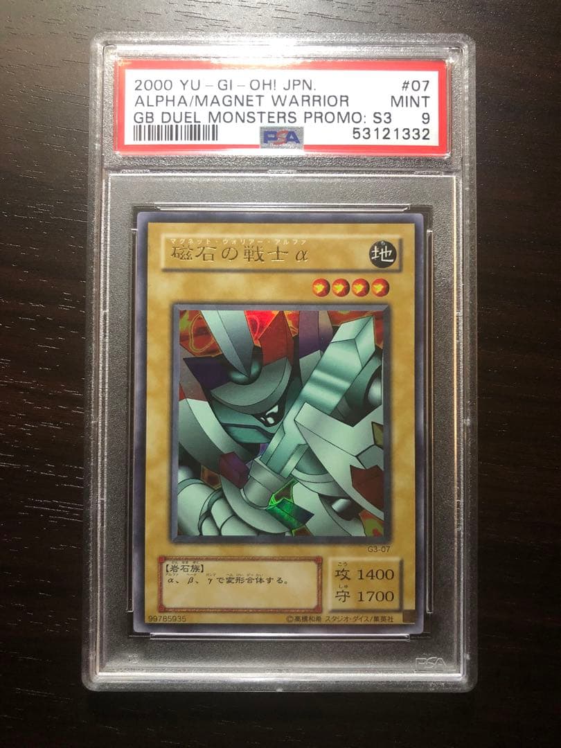 【PSA9】磁石の戦士α ウルトラレア　プロモ　GB3 遊戯王