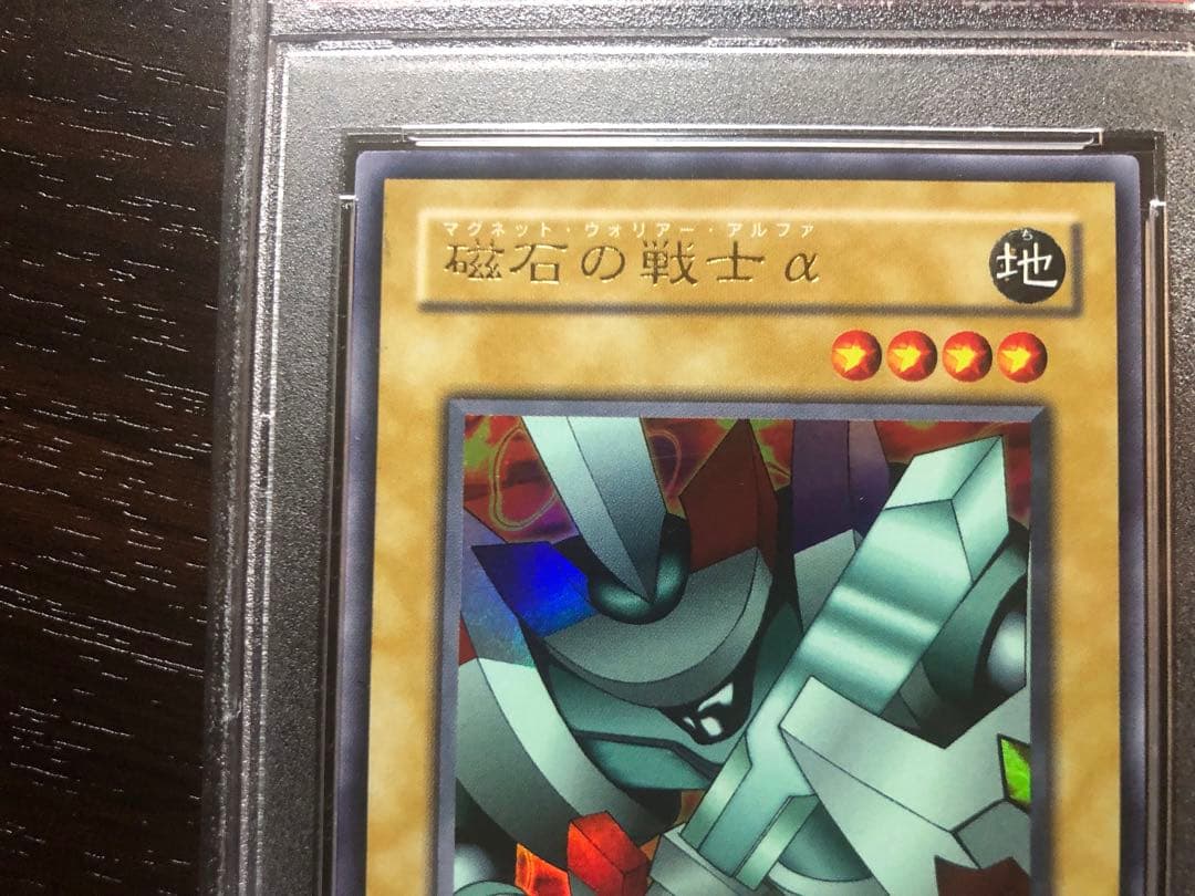 【PSA9】磁石の戦士α ウルトラレア　プロモ　GB3 遊戯王