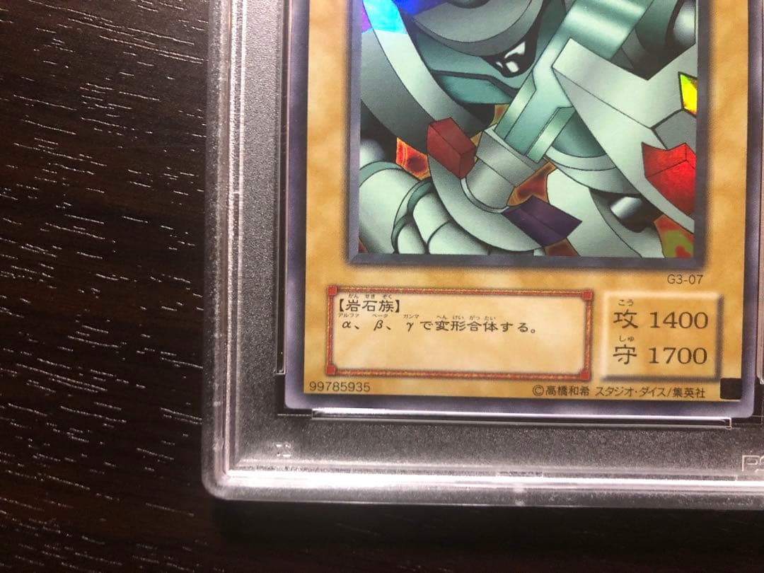 【PSA9】磁石の戦士α ウルトラレア　プロモ　GB3 遊戯王