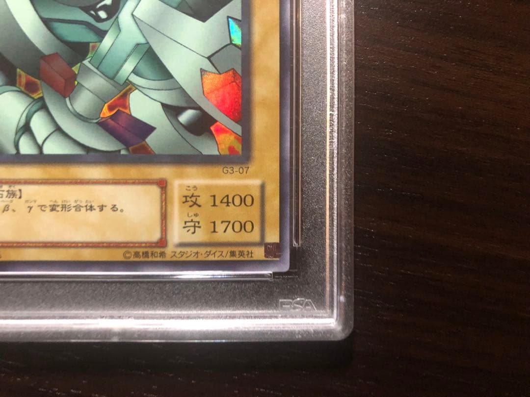 【PSA9】磁石の戦士α ウルトラレア　プロモ　GB3 遊戯王