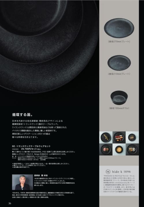 レクサス循環型素材「トランスウッド」製のテーブルウェアト 3点