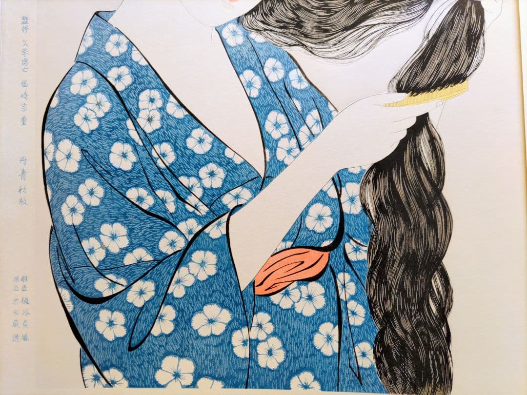 新版 橋口五葉集 髪すき 丹青社版 美人画 木版画 大判