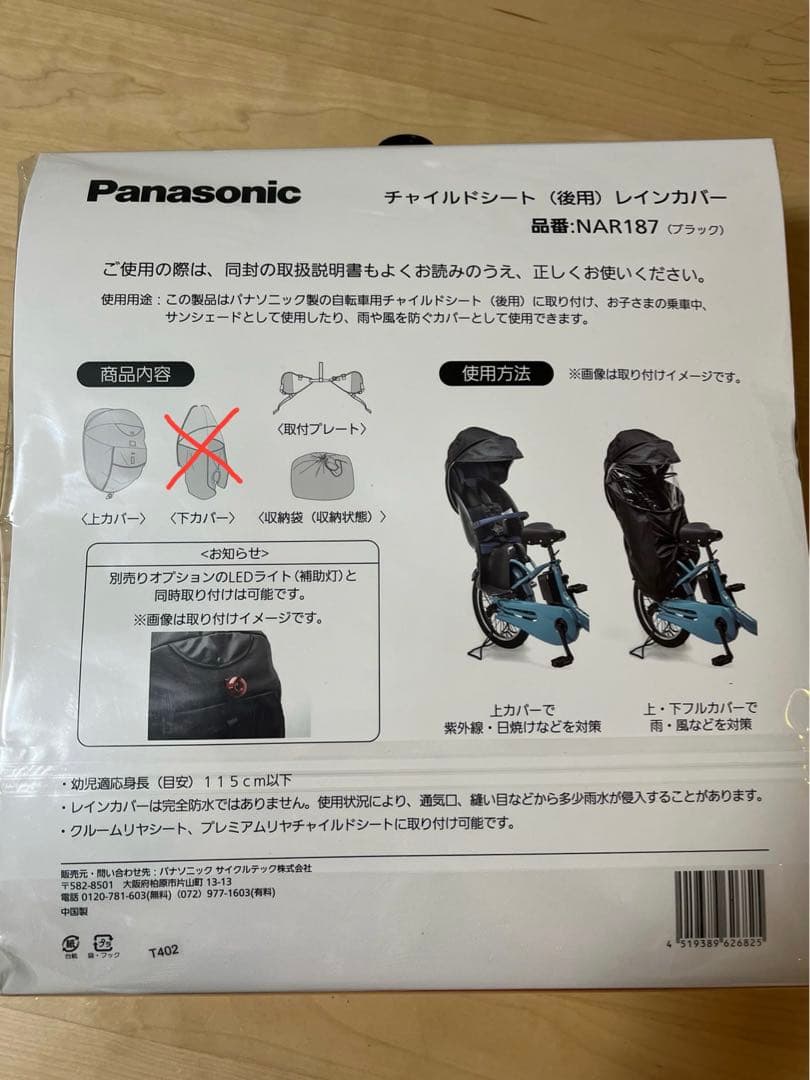 Gyuttoギュット 後ろ用レインカバー 上カバーのみ