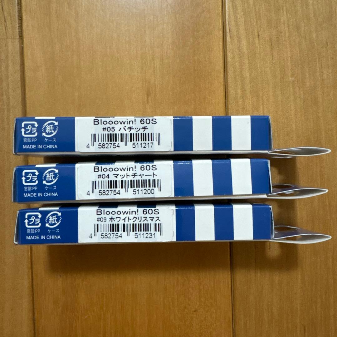 【入手困難】☆BlueBlue☆ ブローウィン60S 【応募券つき】 3個セット