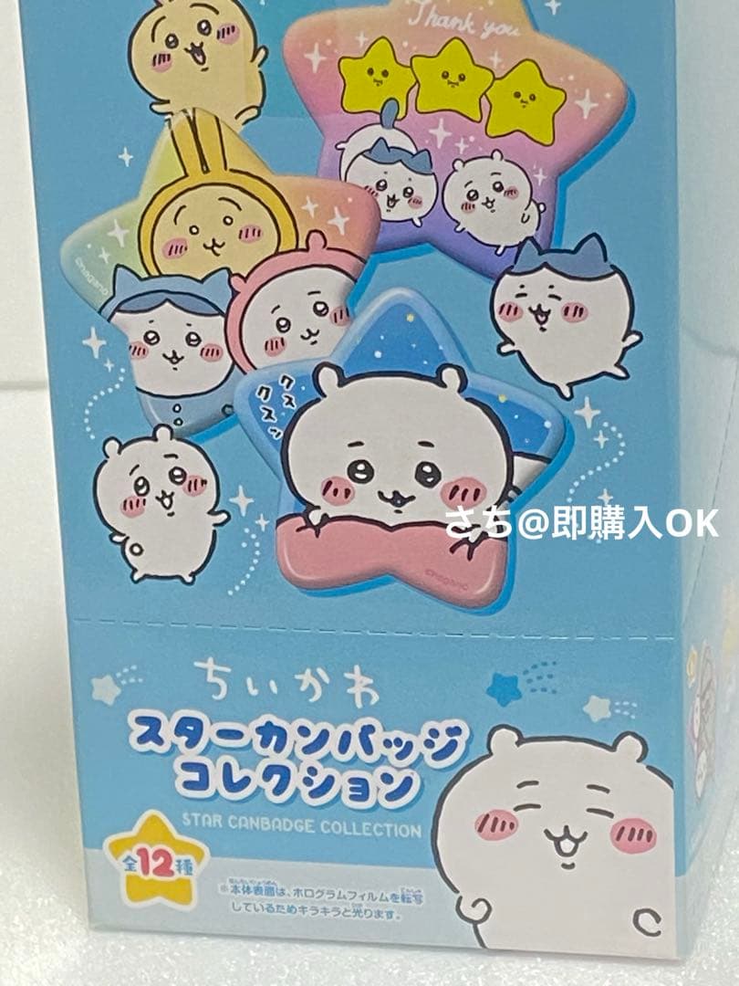 ちいかわ　スターカンバッジ　缶バッジ　星型　初期グッズ　ハチワレ　うさぎ
