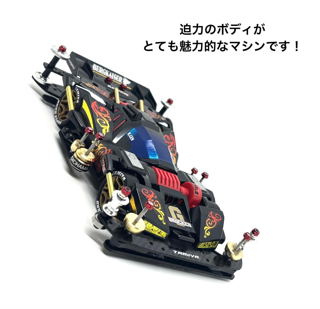 ミニ四駆完成品◎タミヤ　ブロッケンG ベルクカイザーSP フルベア　カーボン