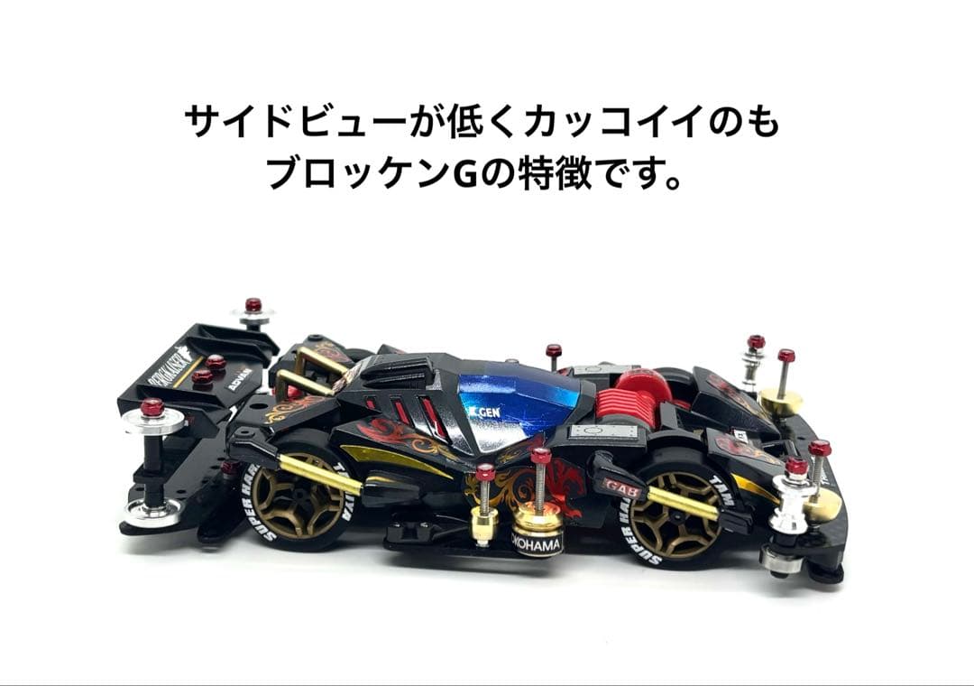 ミニ四駆完成品◎タミヤ　ブロッケンG ベルクカイザーSP フルベア　カーボン