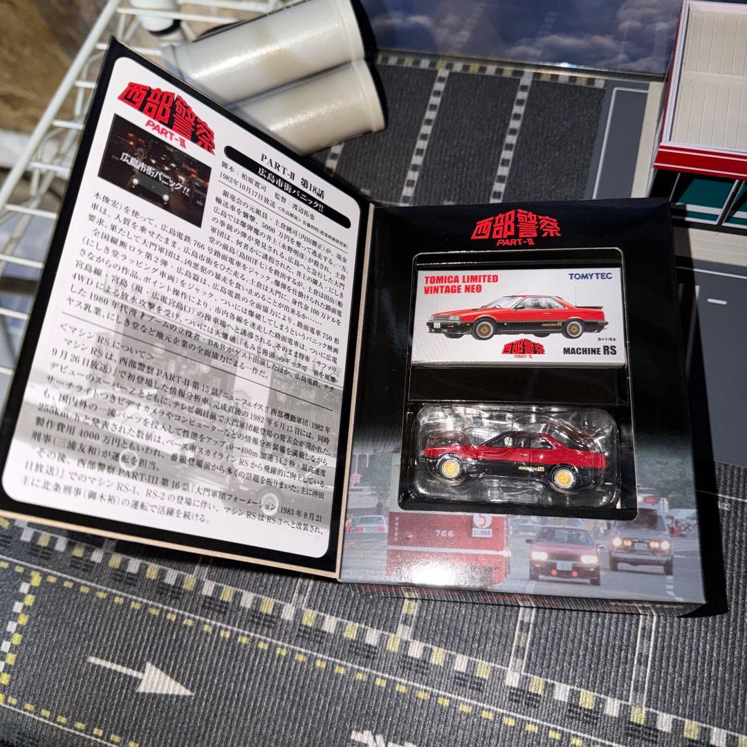 トミーテック 西部警察 PART-Ⅱ MACHINE RS VOL 17