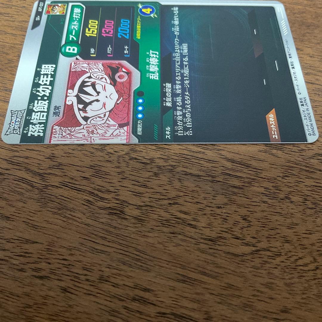 ドラゴンボールスーパーダイバーズ　apt-007 孫悟飯 パラレル