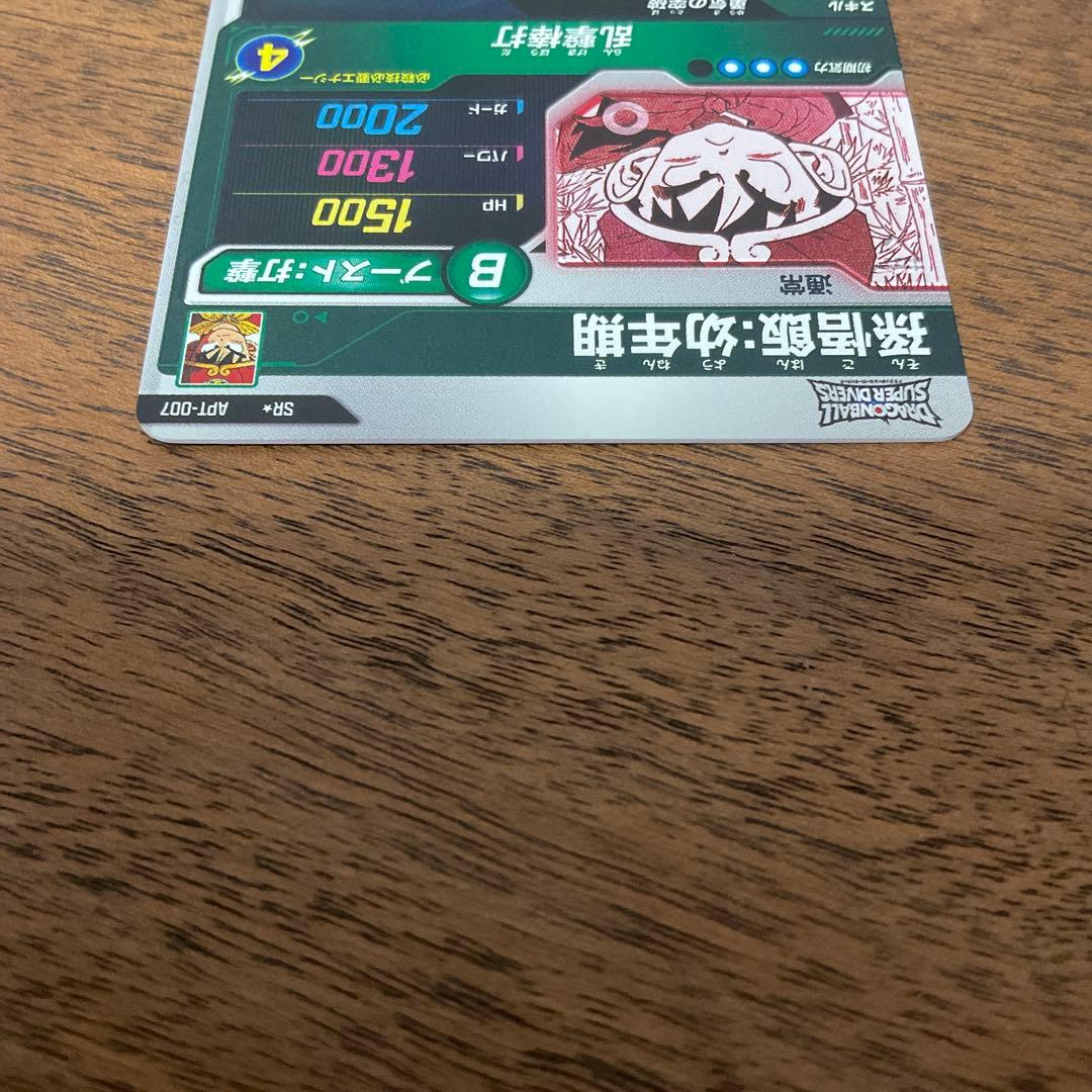 ドラゴンボールスーパーダイバーズ　apt-007 孫悟飯 パラレル