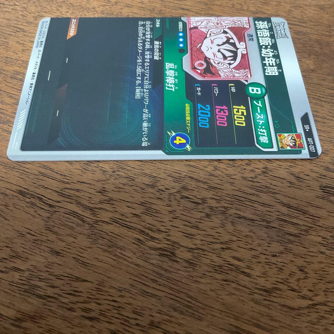 ドラゴンボールスーパーダイバーズ　apt-007 孫悟飯 パラレル