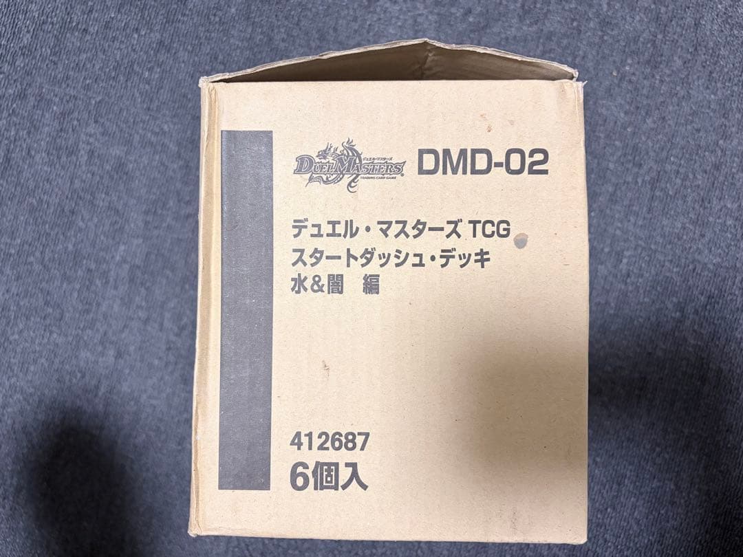 絶版　未開封　デュエルマスターズ　スタートダッシュ・デッキ DMD-02