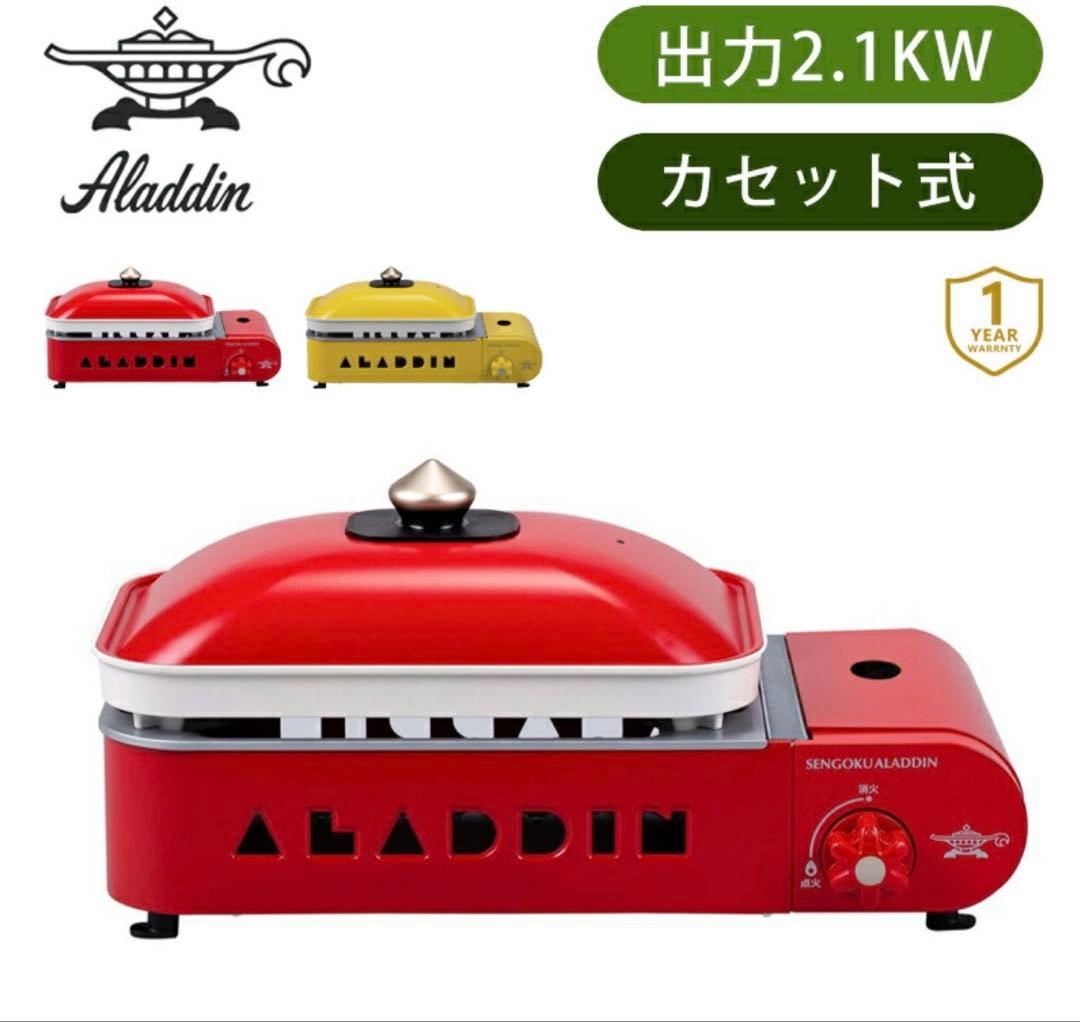 Aladdinアラジン　カセットコンロ プチパン　キャンプ　焼肉プレート