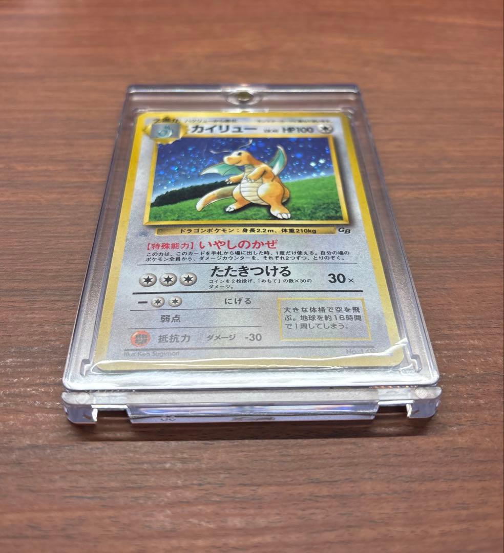 【旧裏】ポケモンカード カイリュー GBプロモ（いやしのかぜ）