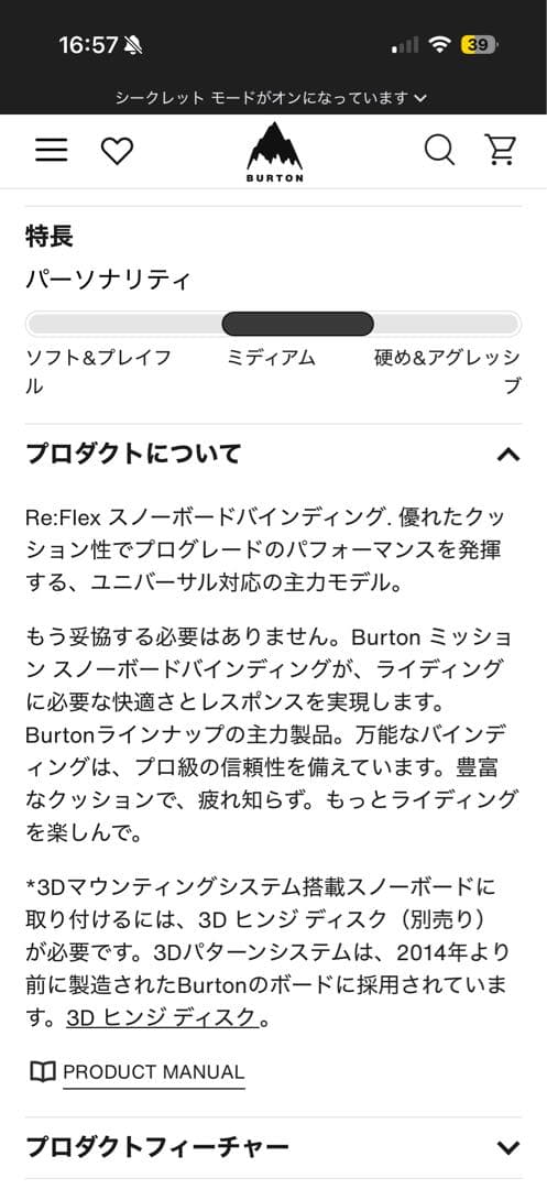 Burton Mission スノーボードビンディング ブルー