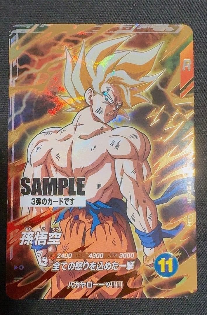 ドラゴンボール スーパーダイバーズ3弾 サンプル