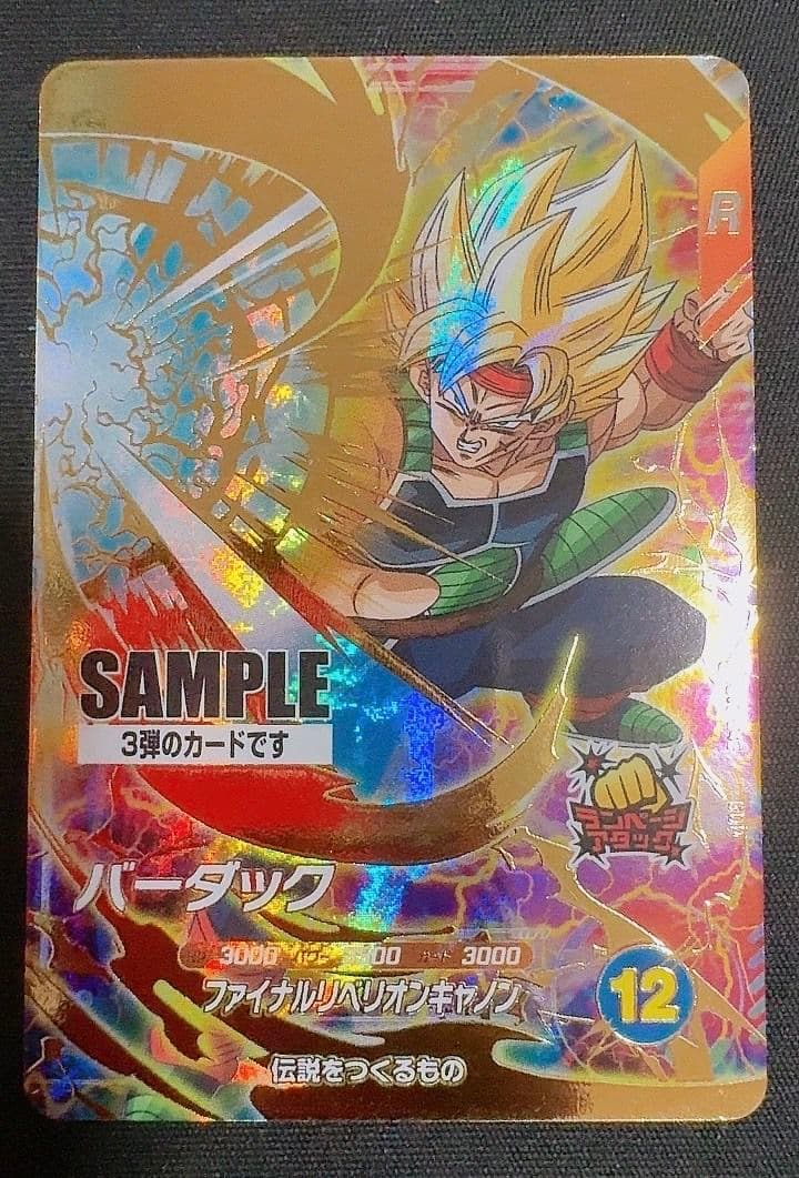 ドラゴンボール スーパーダイバーズ3弾 サンプル