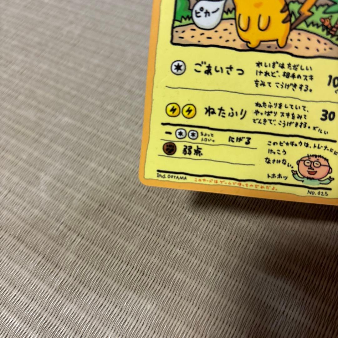 オーヤマのピカチュウ 拡張シート第3弾(緑版)