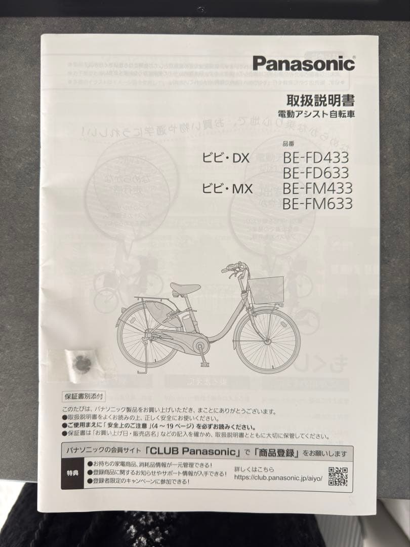 Panasonic ビビDX 2025年モデル 16ah 26型 電動自転車