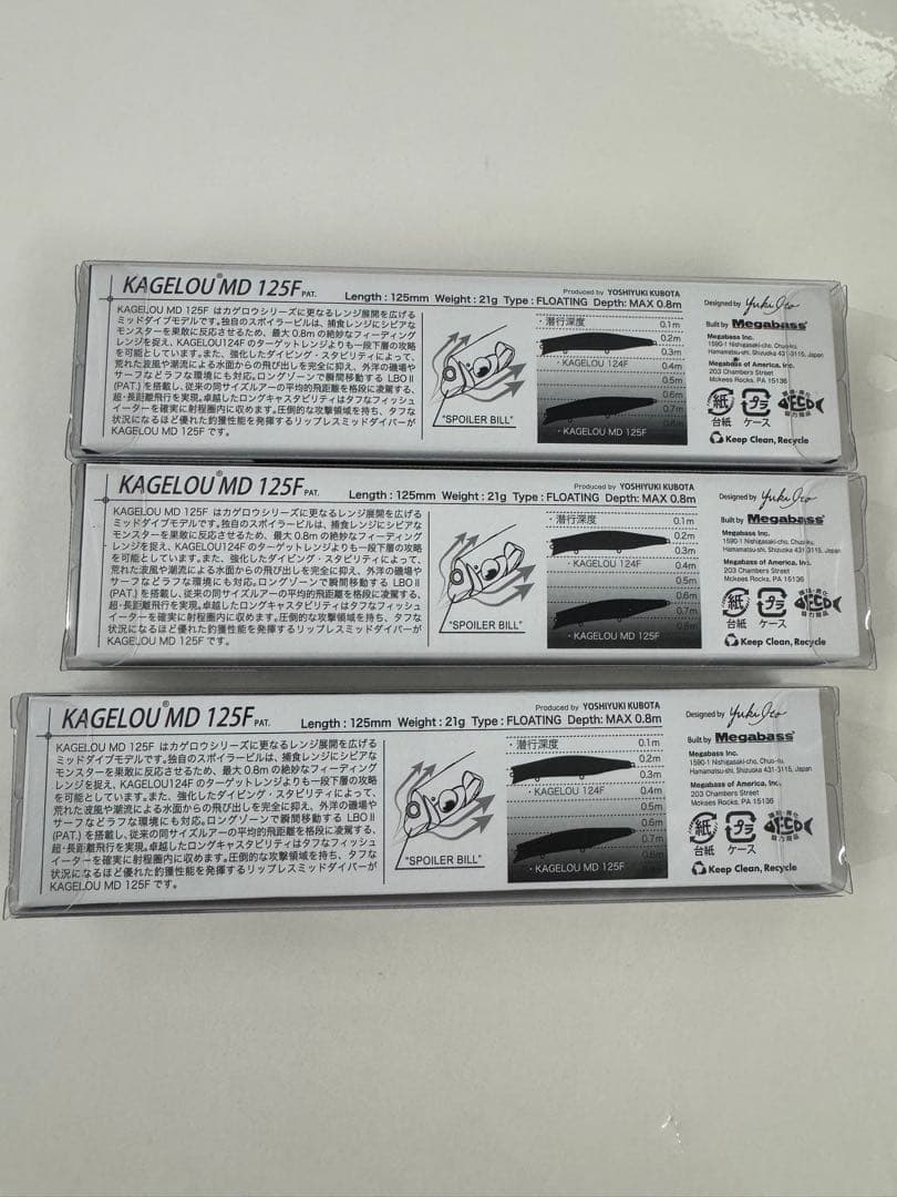 新品未使用　カゲロウMD 125F ルアー 3色セット