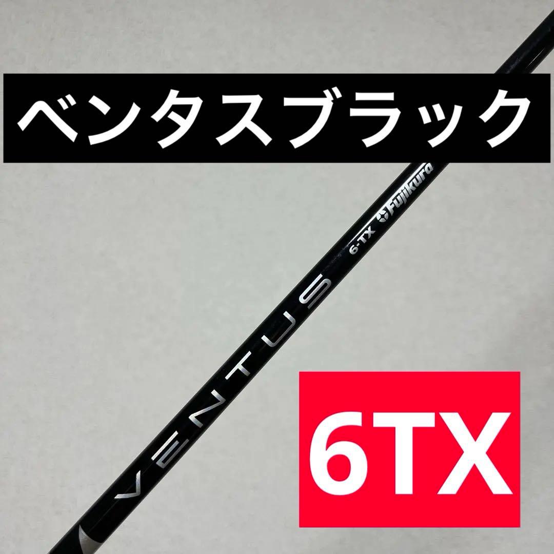 希少 VENTUS 6TX Velocore シャフト