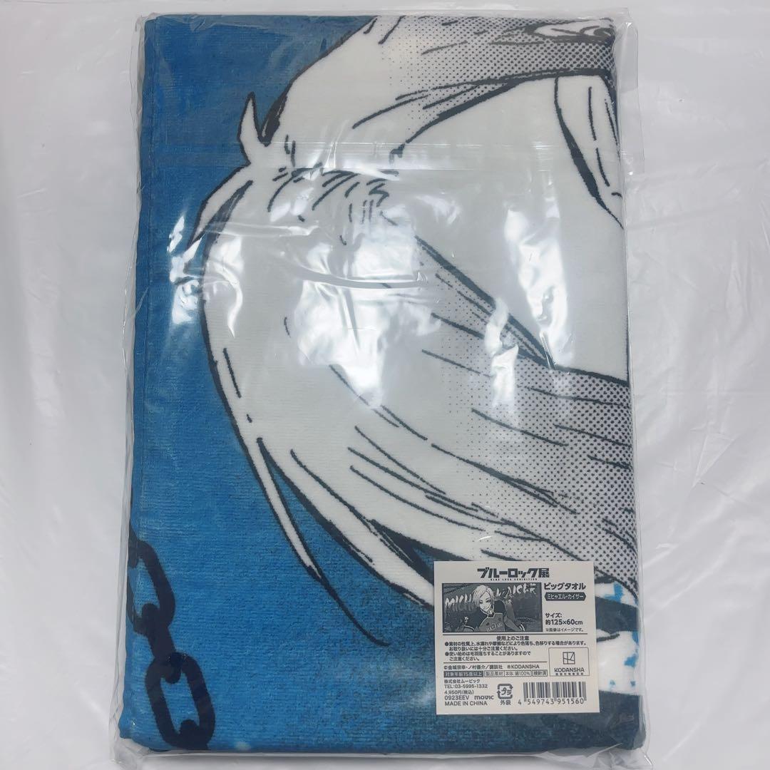 ブルロ カイザー 原画展 ビッグタオル
