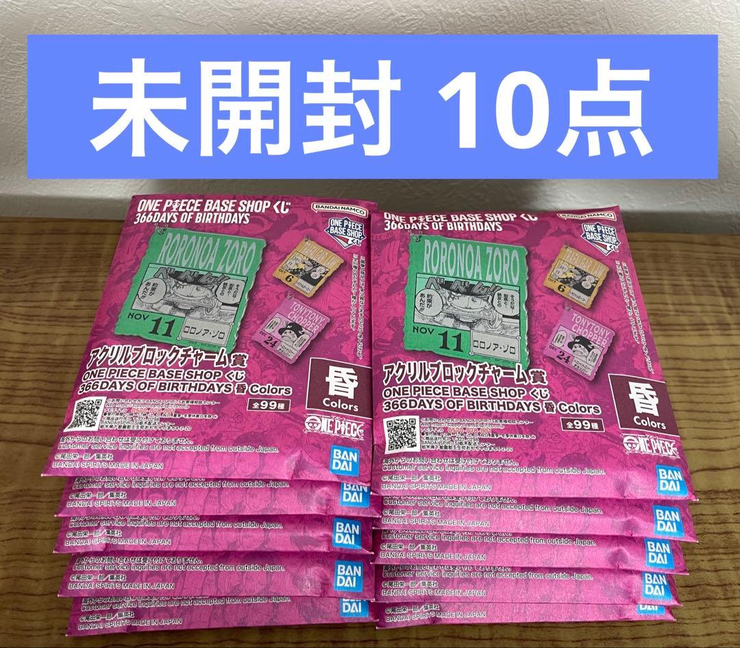 ワンピース ベースショップ 一番くじ アクリルブロックチャーム賞 10点