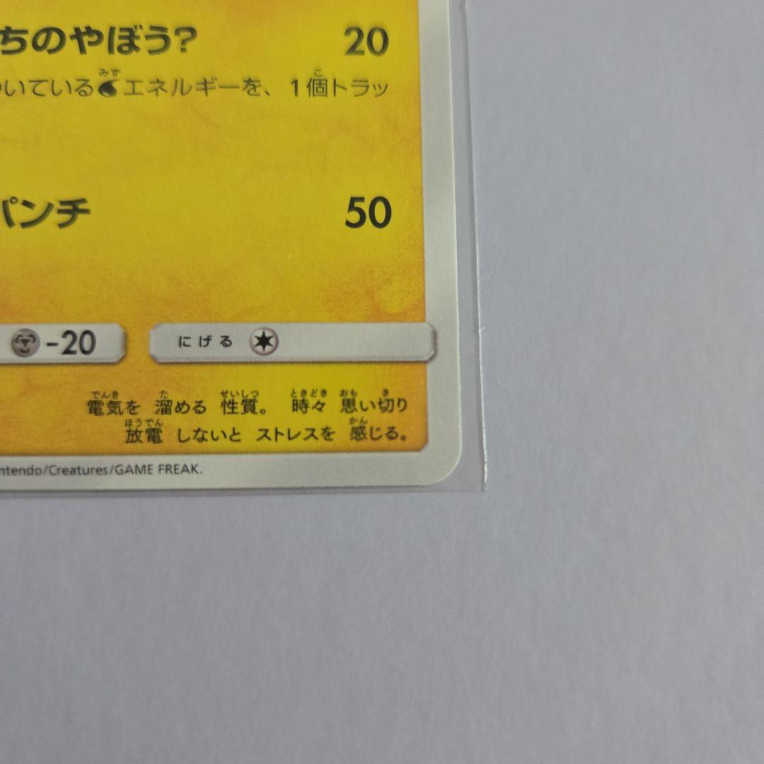 ボスごっこピカチュウ マグマ団