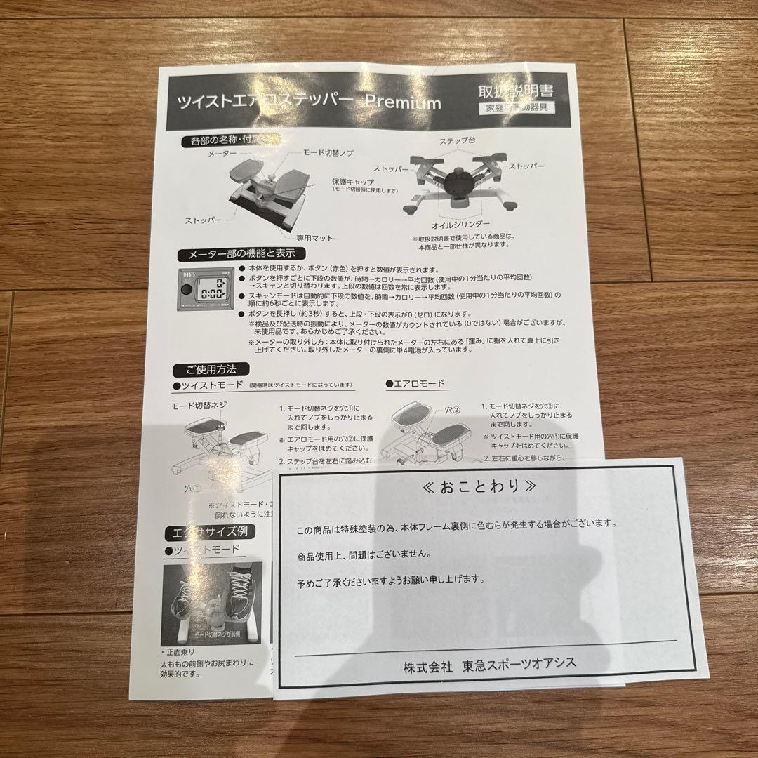 ツイストエアロステッパー　プレミアム　オアシス
