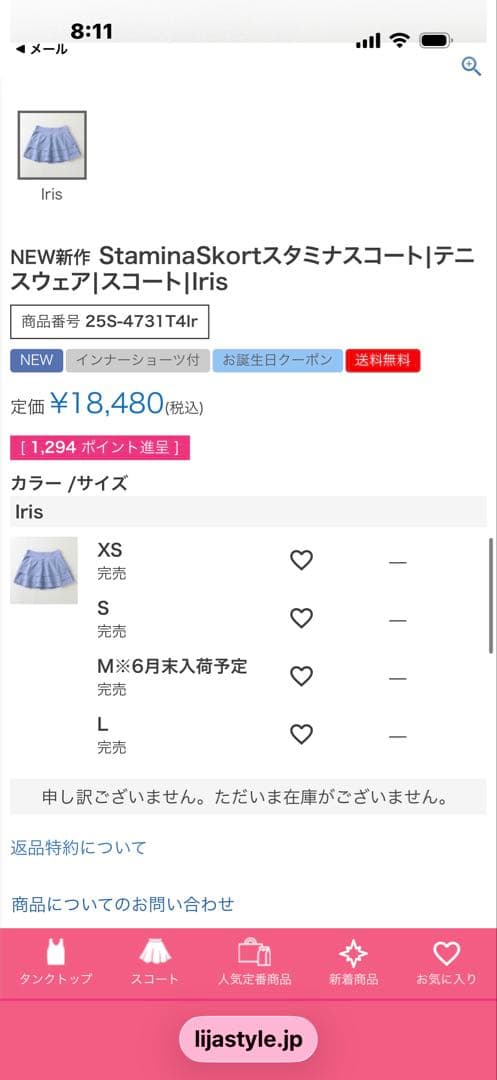 リージャ　LIJA テニススコートStamina Skort