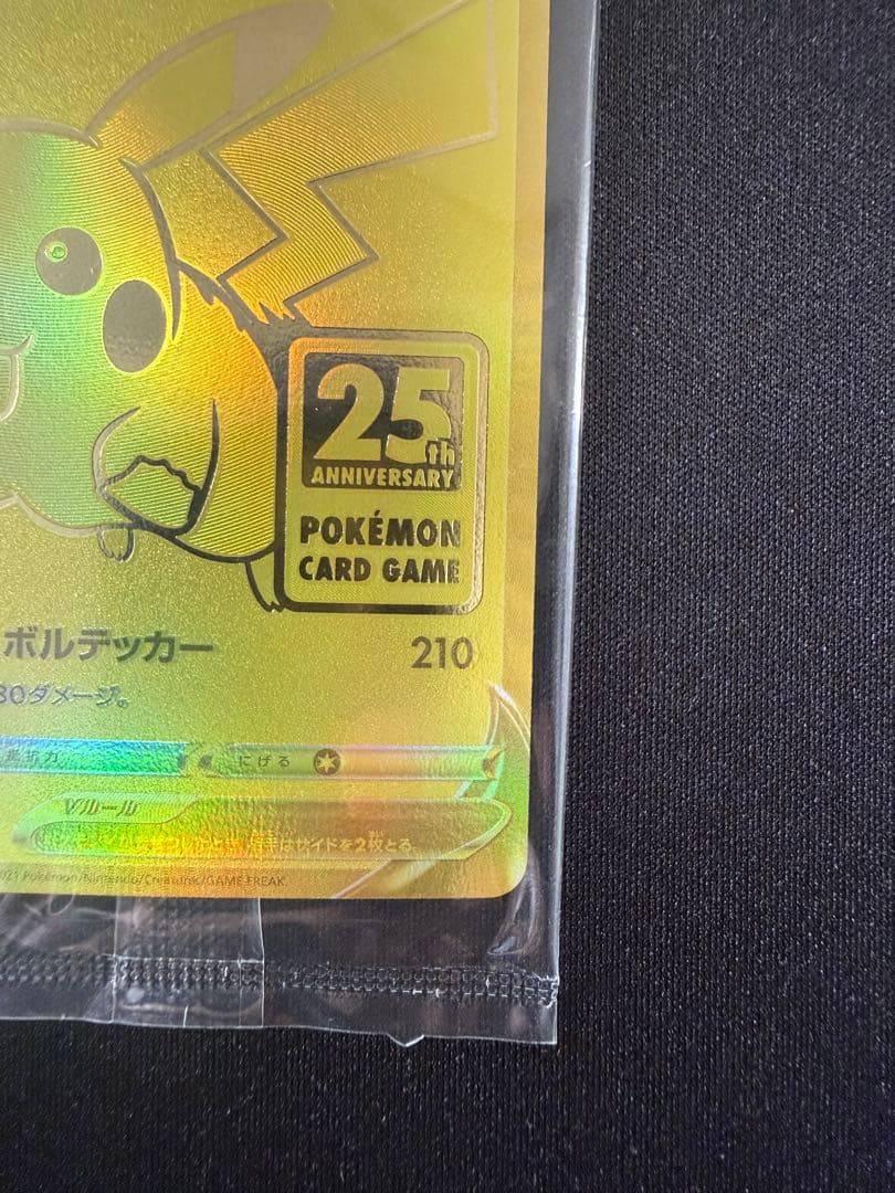 い*が様 未開封！ゴールデンピカチュウ