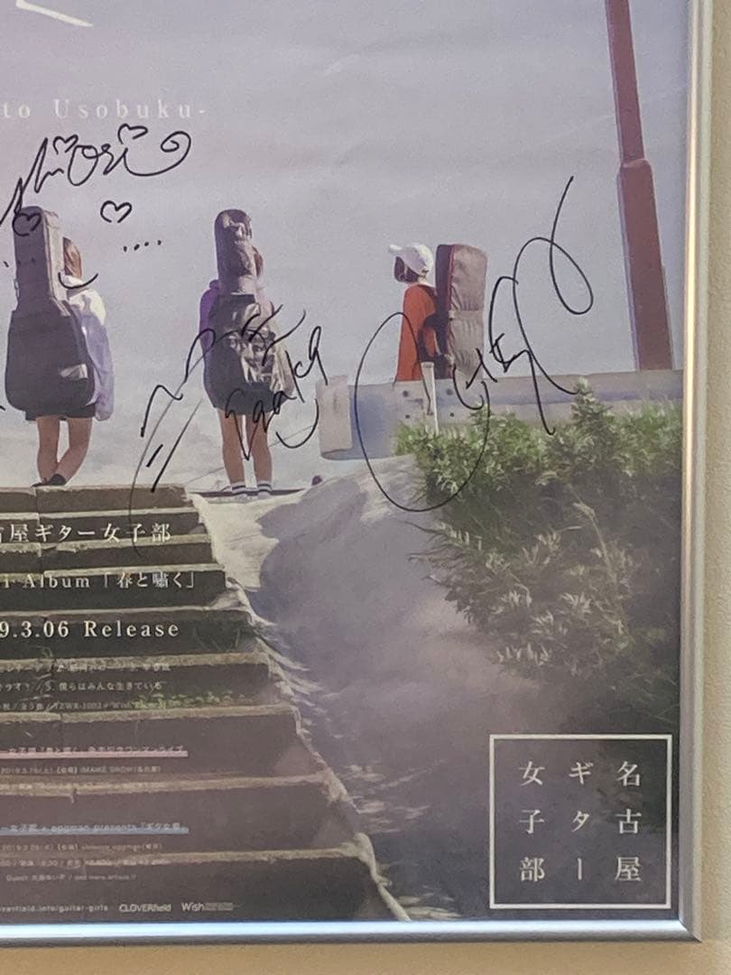名古屋ギター女子部 直筆サイン・メッセージ入ポスター B2