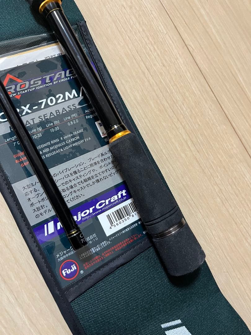 Major Craft シーバスロッド 2ピース