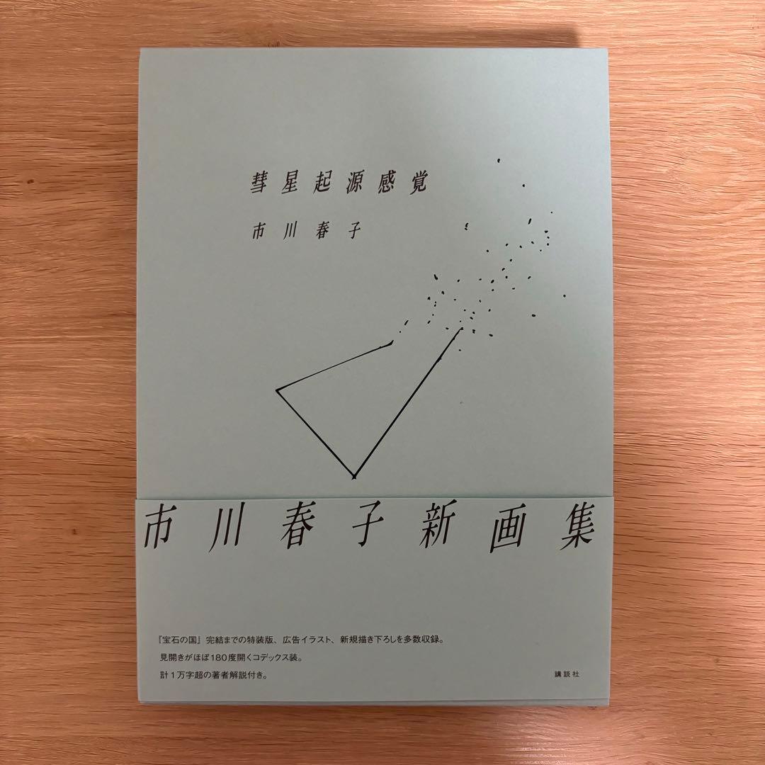 『彗星起源感覚』 / ステッカー /『宝石の国』 ポストカード