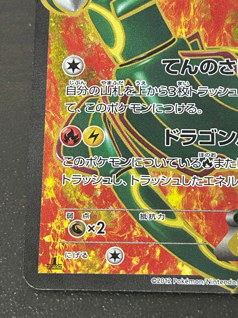ポケモンカード レックウザEX SR BW5 リューノブレード 053/050