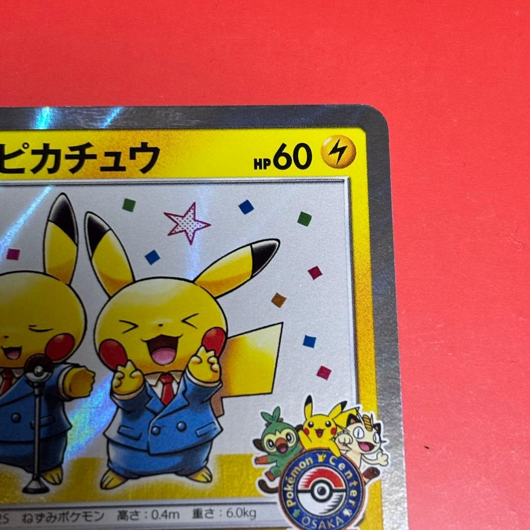 PROMO 漫才ごっこピカチュウ ポケモンセンターオーサカDX オープン記念