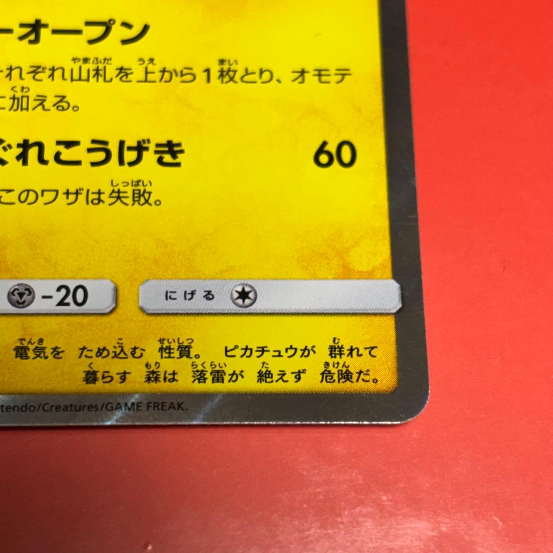 PROMO 漫才ごっこピカチュウ ポケモンセンターオーサカDX オープン記念